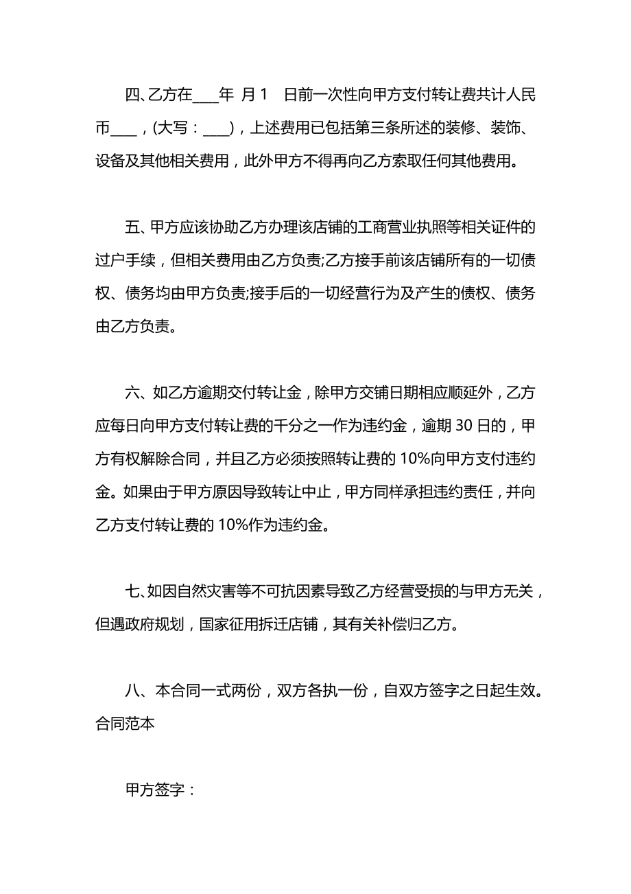 商铺产权转让协议书范本.docx_第2页