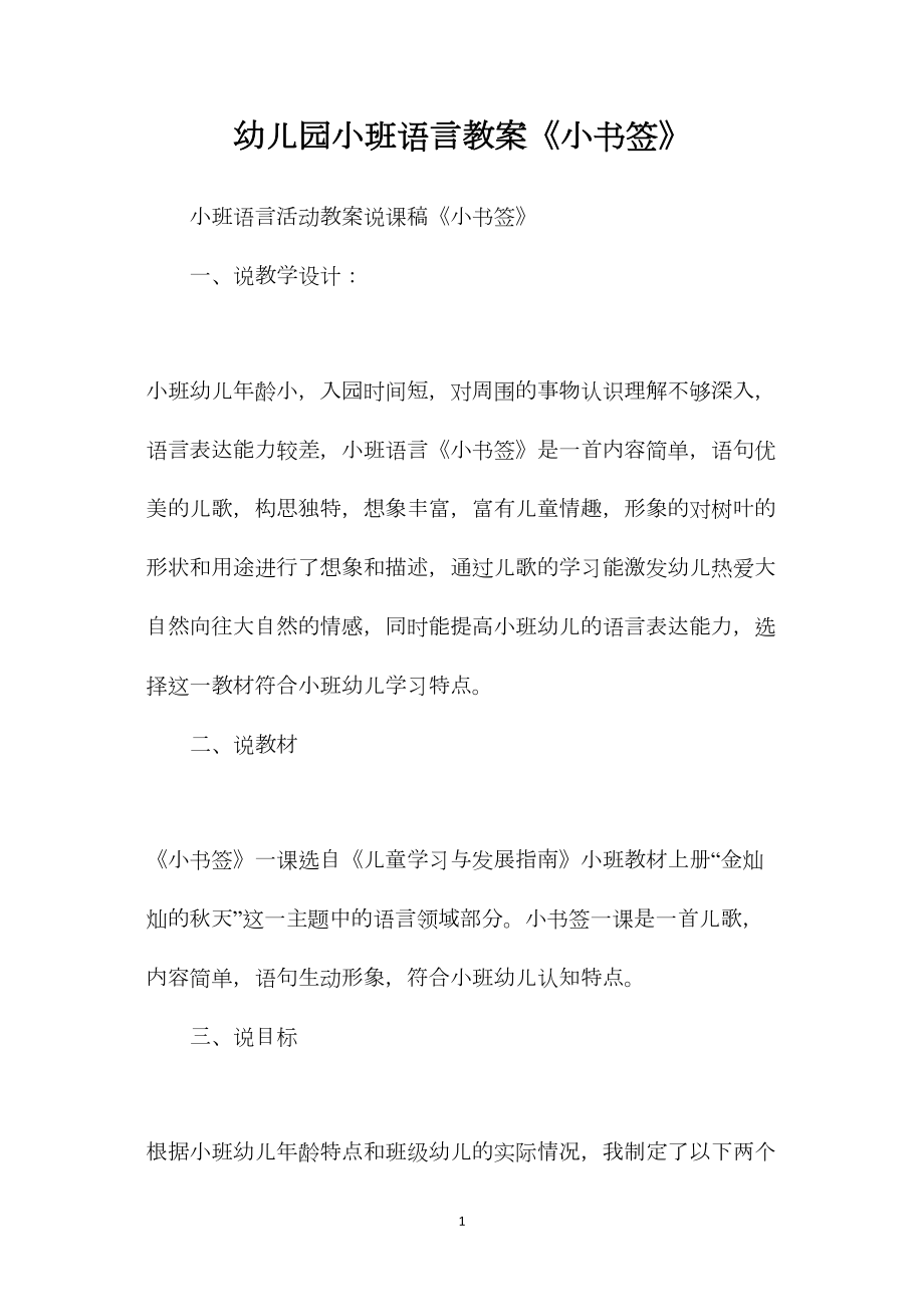 幼儿园小班语言教案《小书签》.docx_第1页