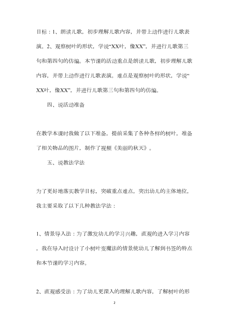 幼儿园小班语言教案《小书签》.docx_第2页