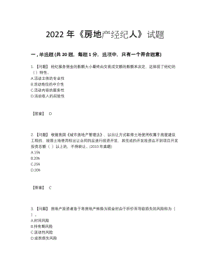 2022年四川省房地产经纪人高分题型86.docx