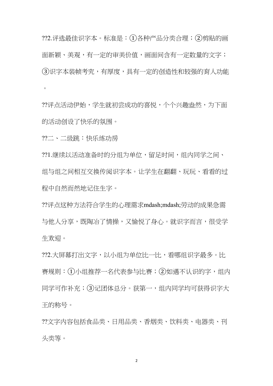 小学四年级语文教案——小学中年级识字活动课设计一例.docx_第2页