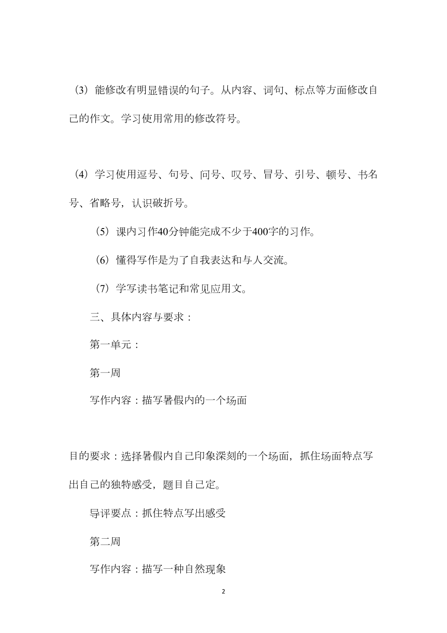 六年级语文教案——习作5.docx_第2页