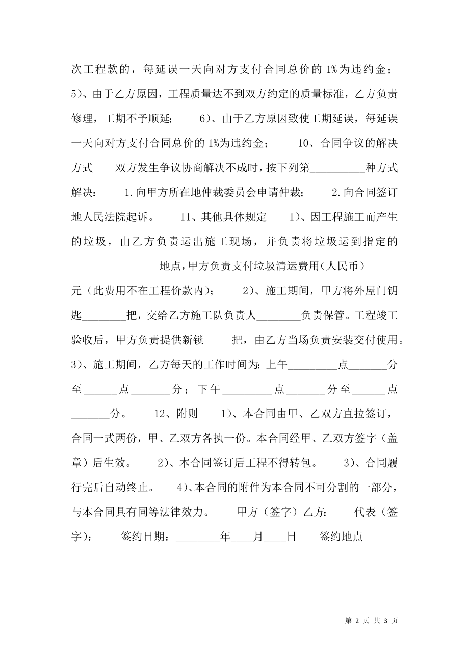 建设工程合同样式.doc_第2页