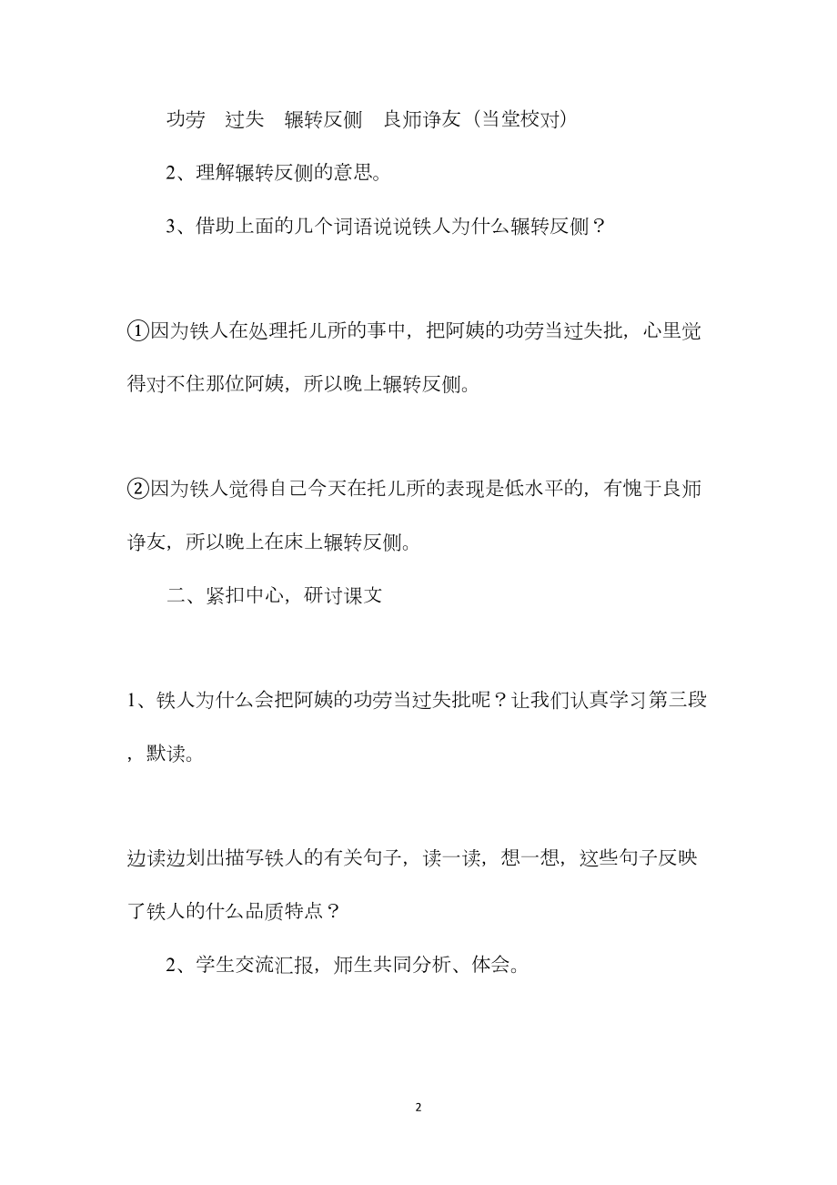 小学语文五年级教案——《忆铁人》第二课时教学设计之一 (2).docx_第2页