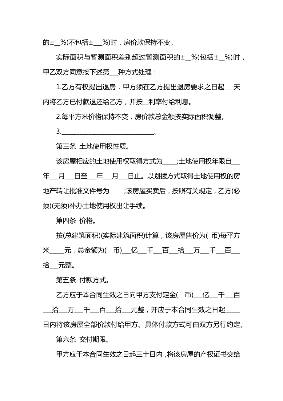 房地产市场二手房买卖合同2021年范本.docx_第2页