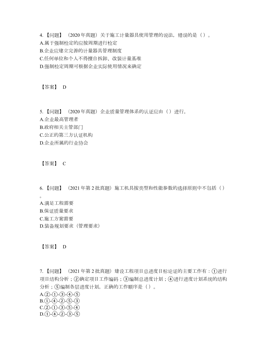 2022年全省二级建造师点睛提升提分题.docx_第2页