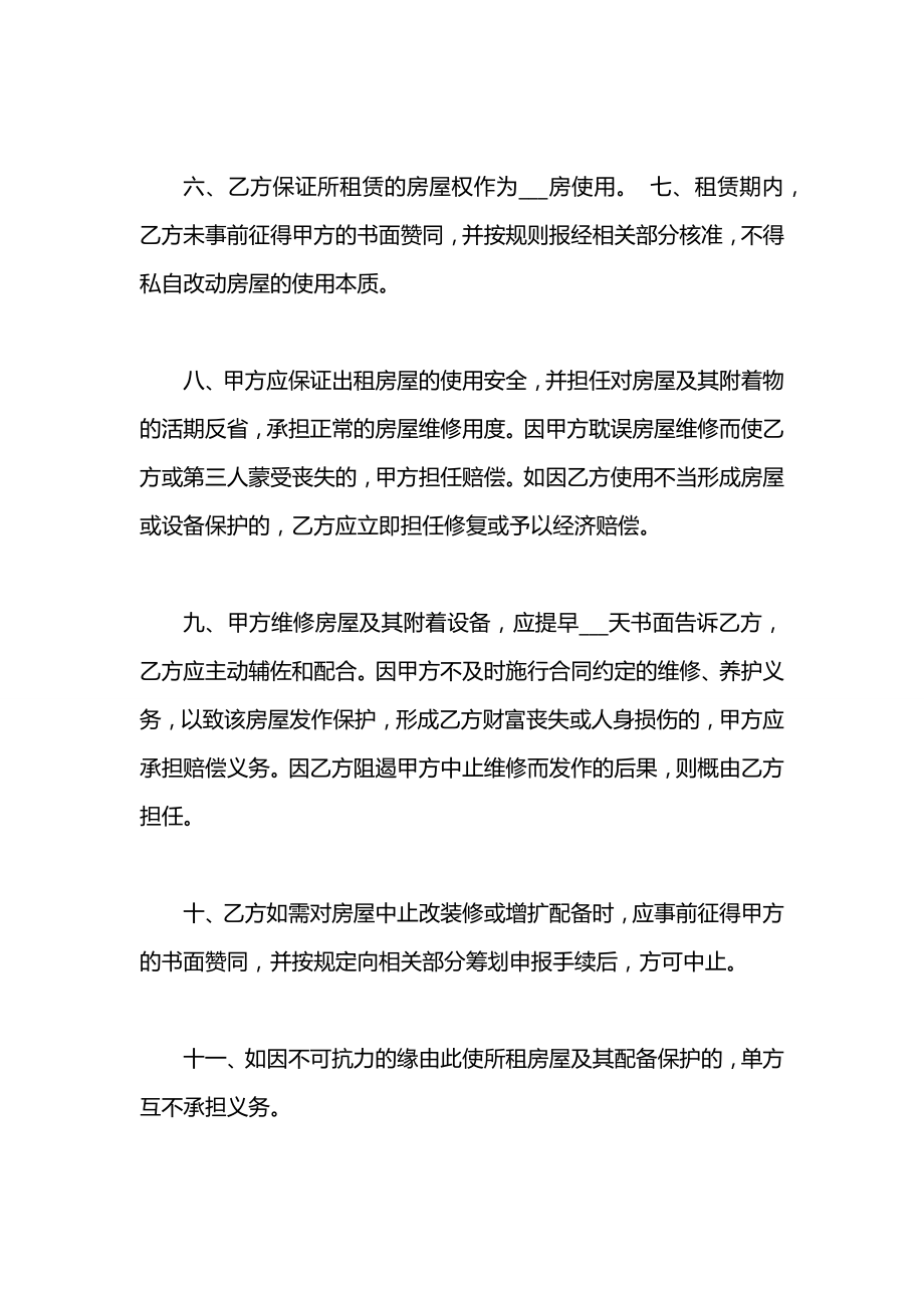 店铺房屋租赁合同2020例文.docx_第2页