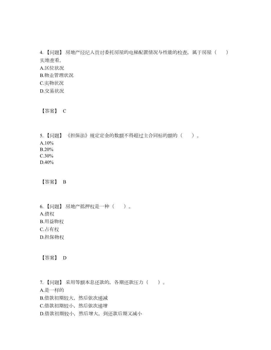 2022年全省房地产经纪协理高分模拟题.docx_第2页