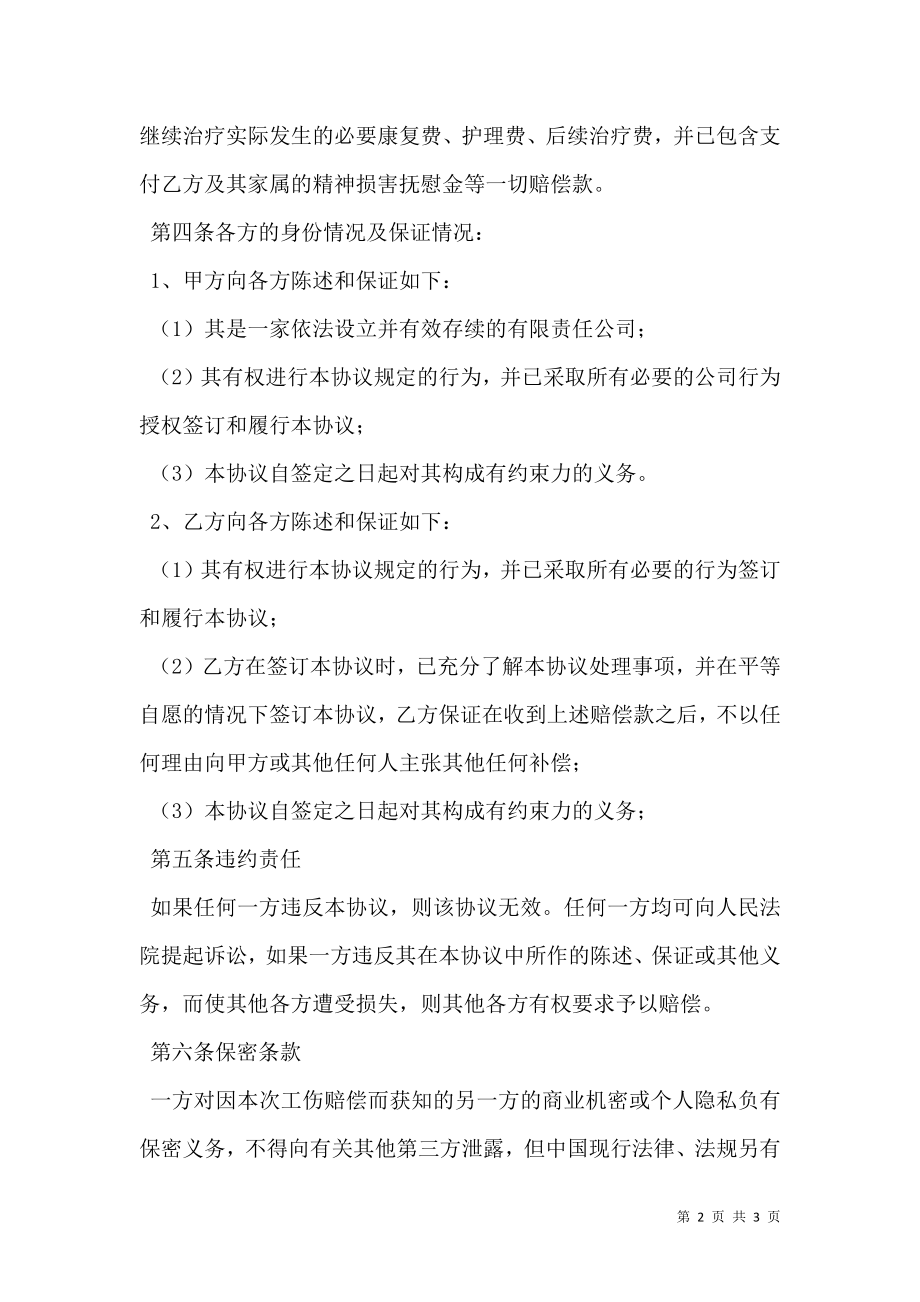 工伤事故赔偿协议书标准版.doc_第2页