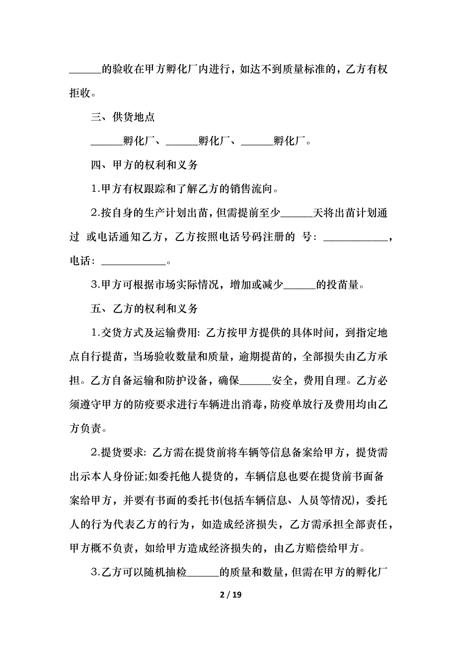 商品销售运输合同简单范本.docx_第2页