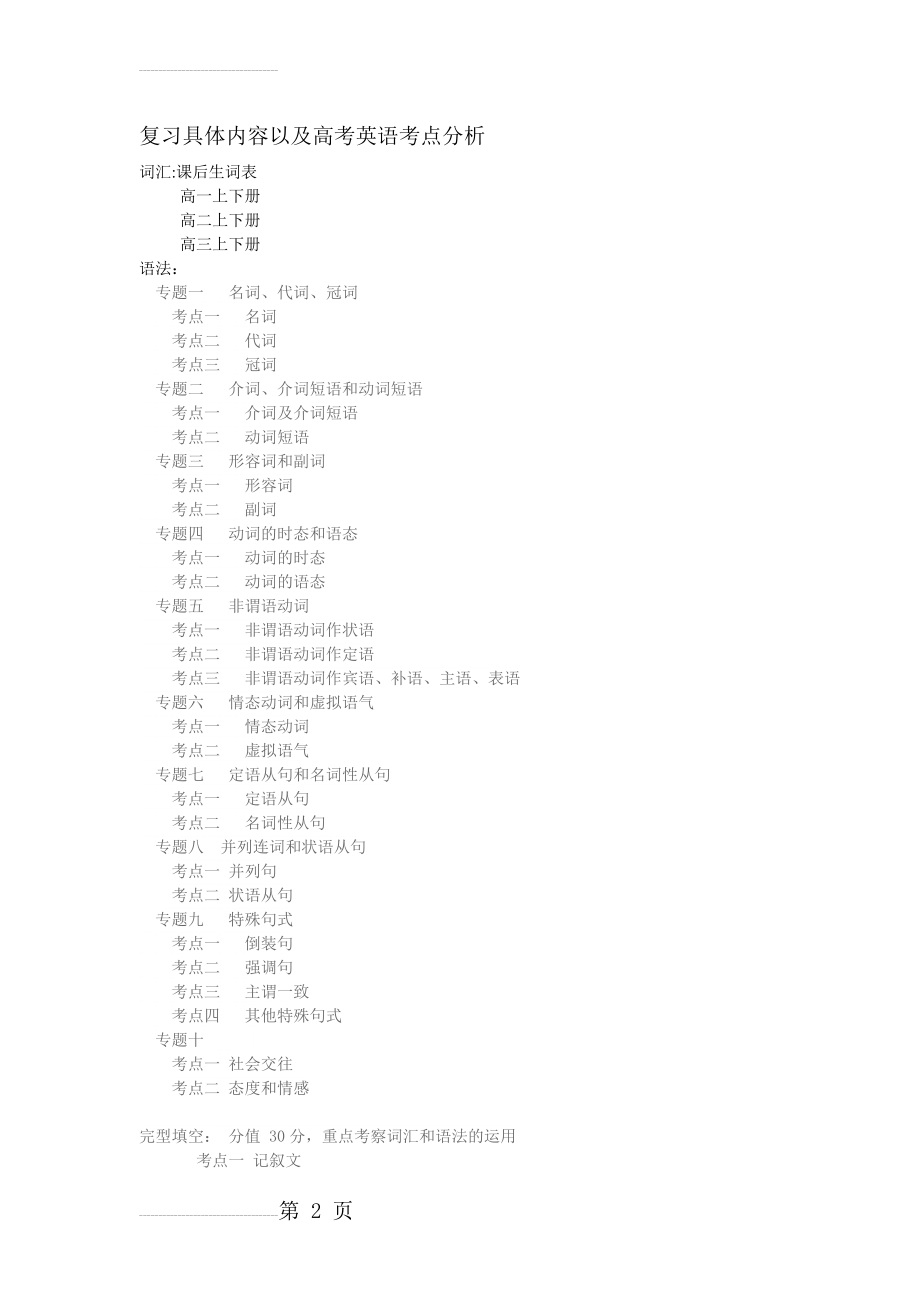 高三一对一英语辅导方案(6页).doc_第2页