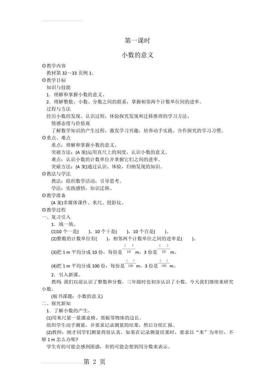 特级教案小学四年级数学下(13页).doc_第2页