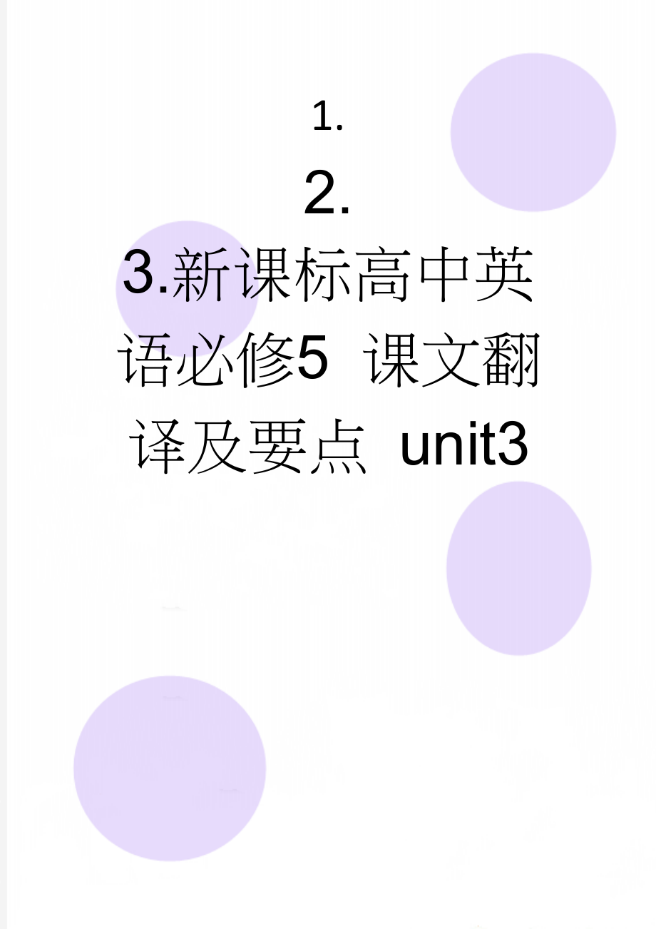 新课标高中英语必修5 课文翻译及要点 unit3(47页).doc_第1页