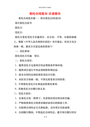 委托合同范本 (2).docx