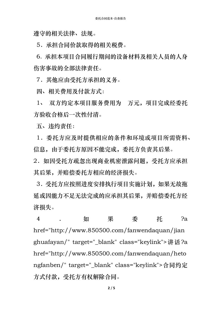 委托合同范本 (2).docx_第2页