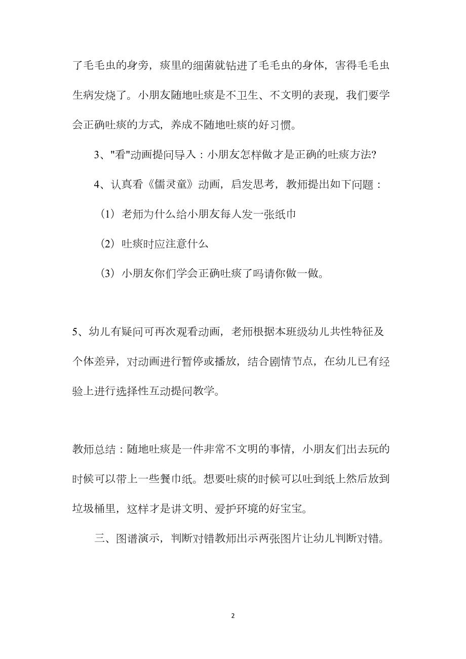 幼儿园中班健康教案《随地吐痰不文明》.docx_第2页