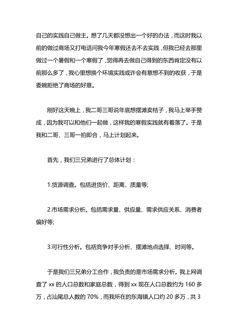 大学生社会实践报告范文：卖水果实践.docx_第2页