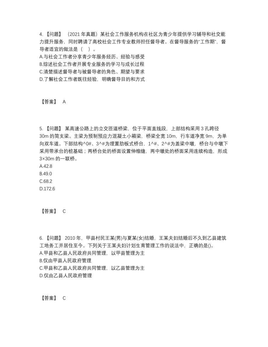 2022年四川省社会工作者模考题型.docx_第2页