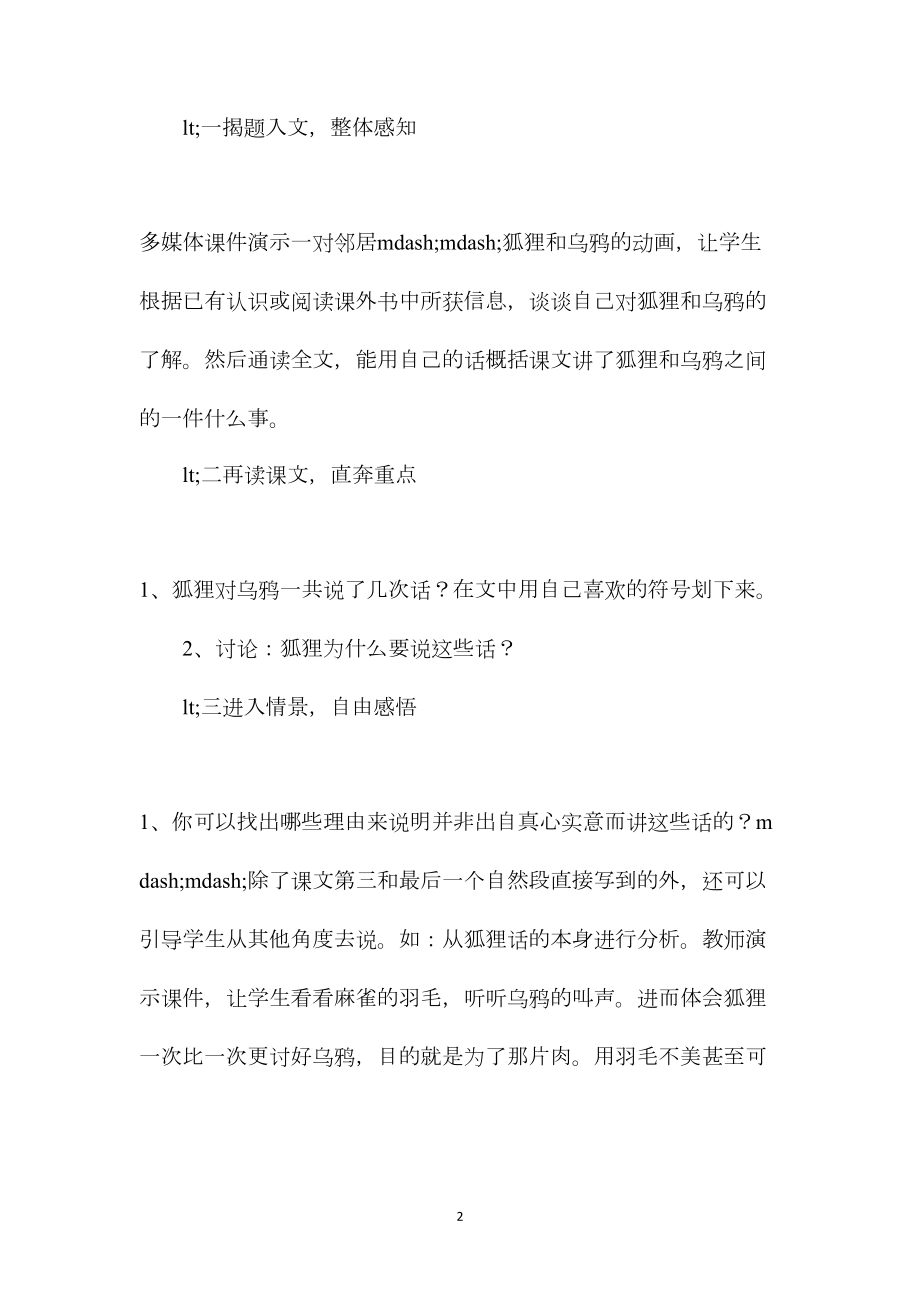 小学五年级语文教案——《狐狸和乌鸦》.docx_第2页