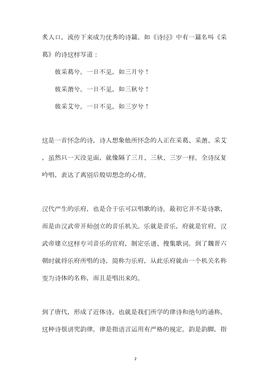 苏教版小学语文六年级教案参考——诗歌的由来.docx_第2页