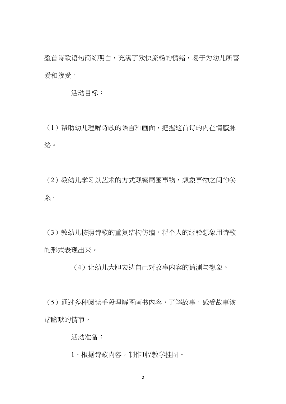 幼儿园中班语言课教案《家》含反思.docx_第2页