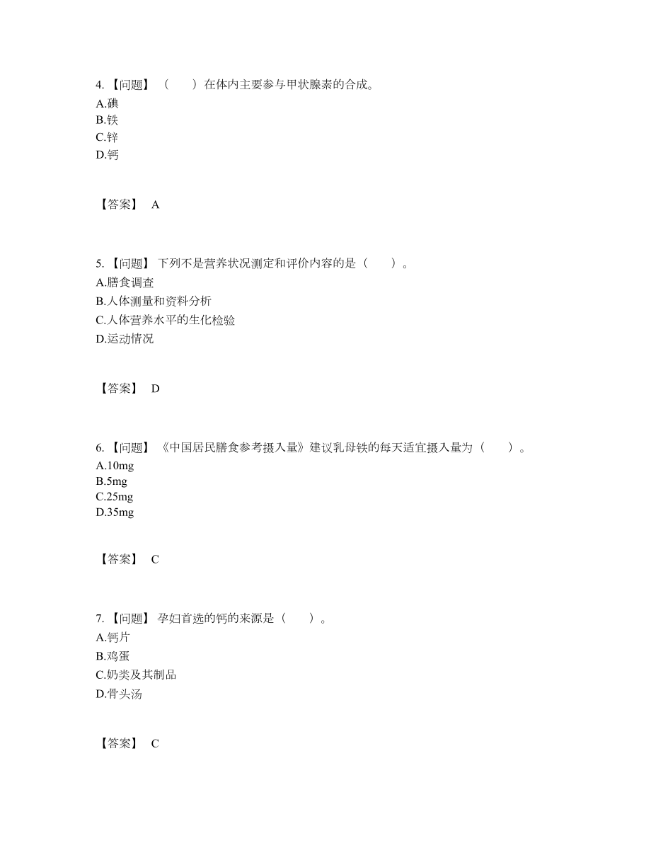 2022年四川省公共营养师自测考试题67.docx_第2页