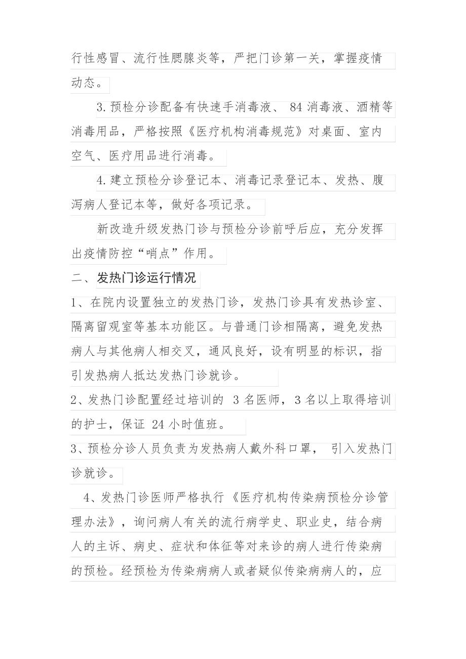 发热门诊、预检分诊运行情况汇报.pdf_第2页