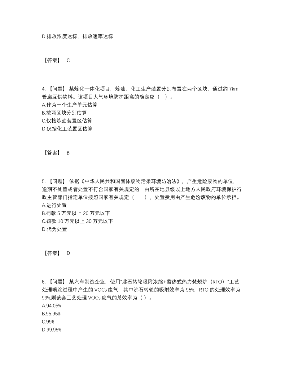 2022年云南省环境影响评价工程师自测模拟试题.docx_第2页