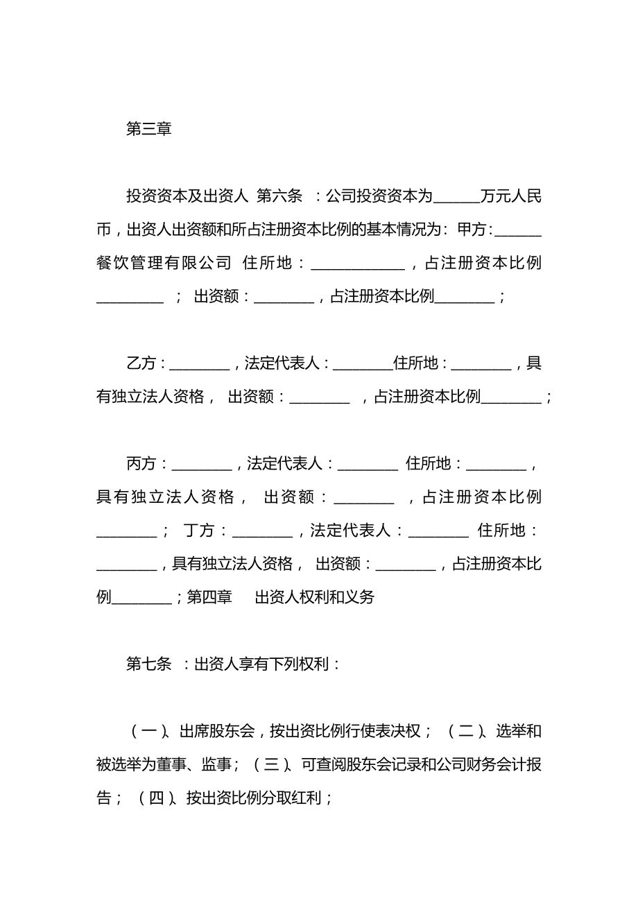 成立公司合作协议.docx_第2页