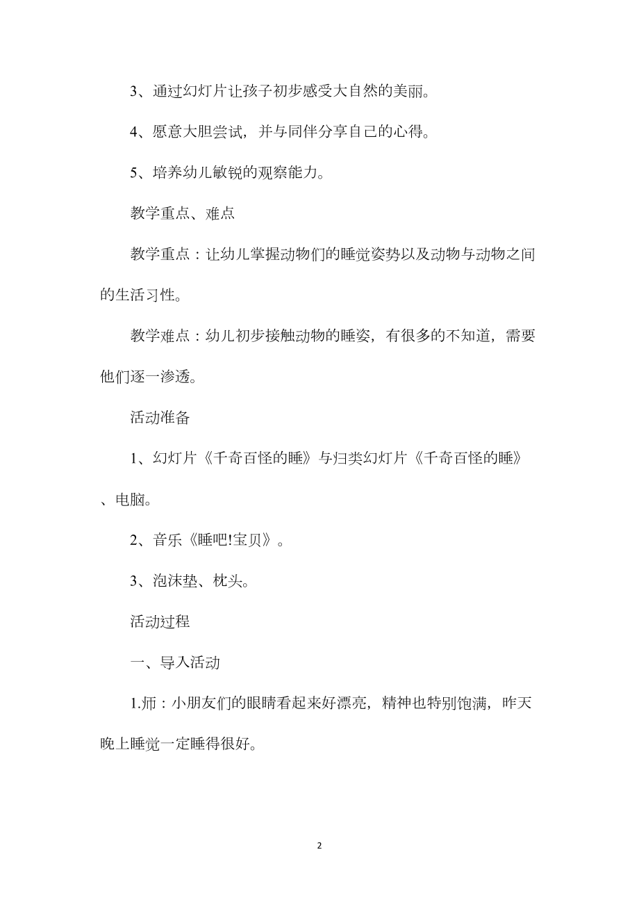 幼儿园中班主题教案《千姿百态的睡姿》含反思.docx_第2页