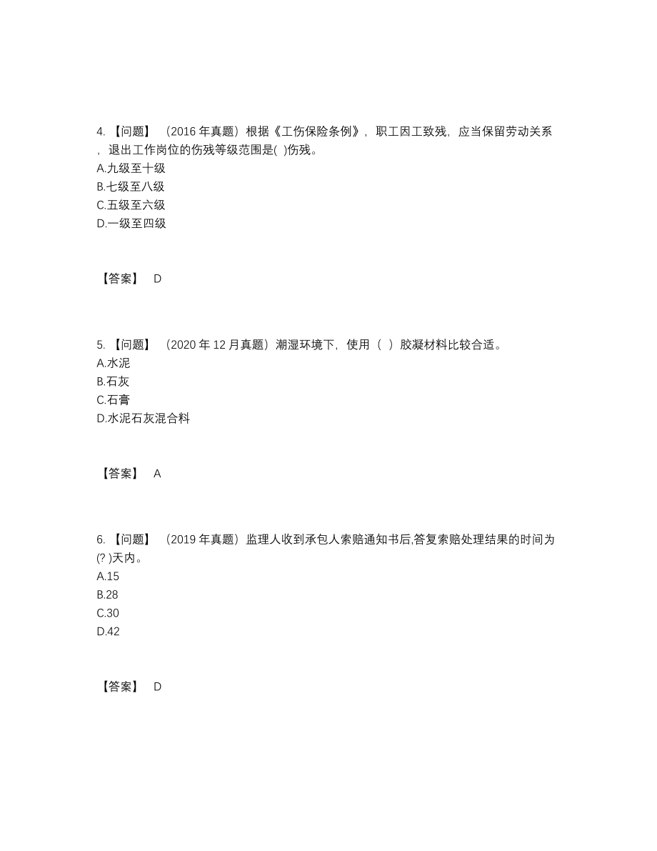 2022年全国二级建造师自我评估测试题.docx_第2页