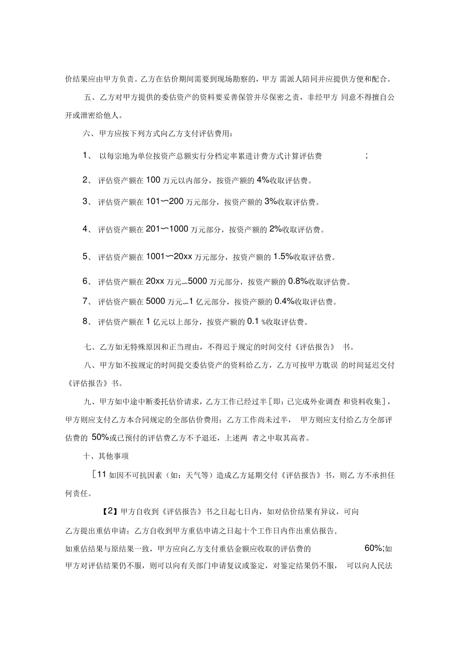 土地评估委托合同.pdf_第2页