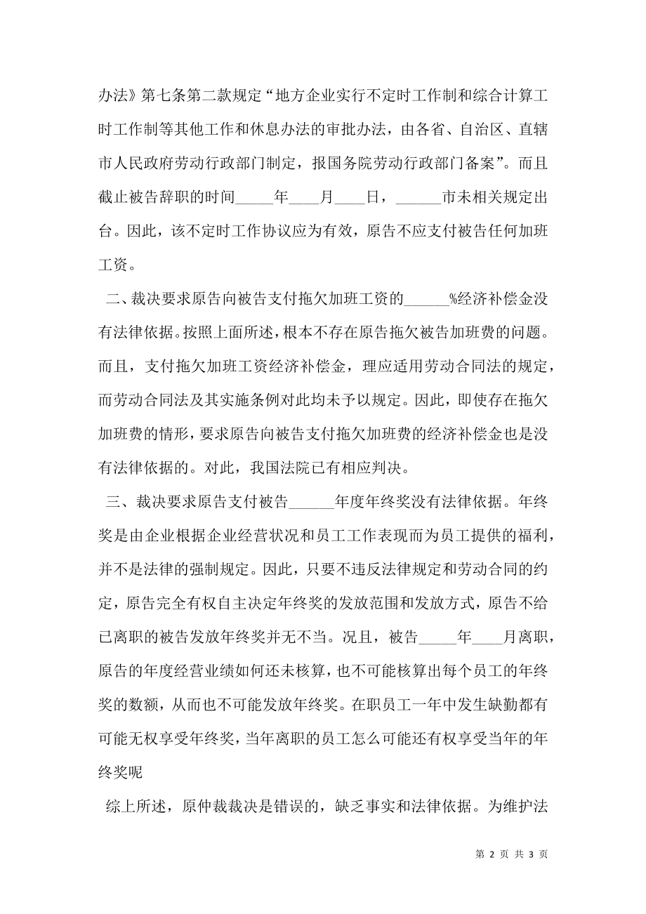 工矿产品购销合同（一）.doc_第2页