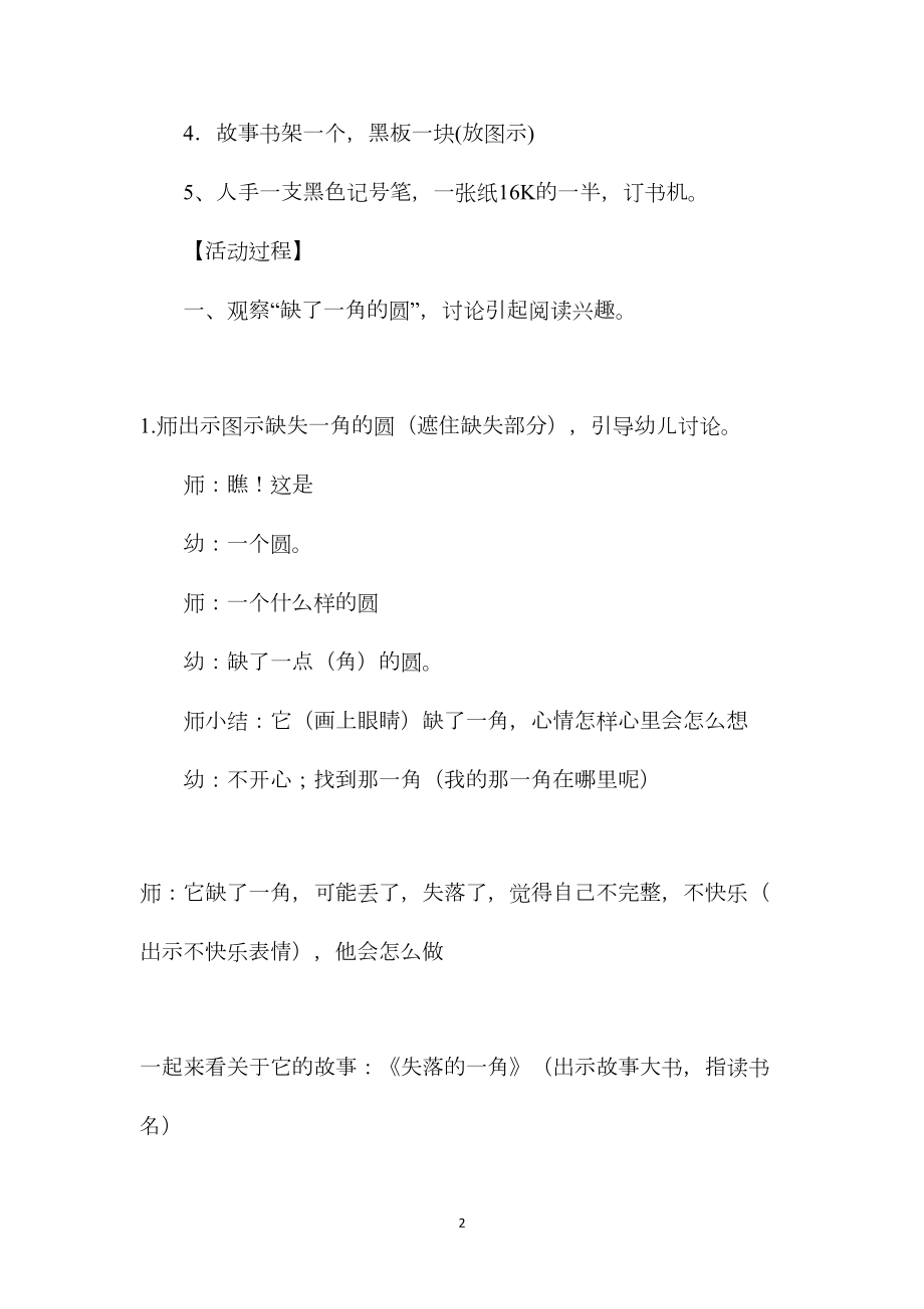 幼儿园大班语言教案《失落的一角》.docx_第2页