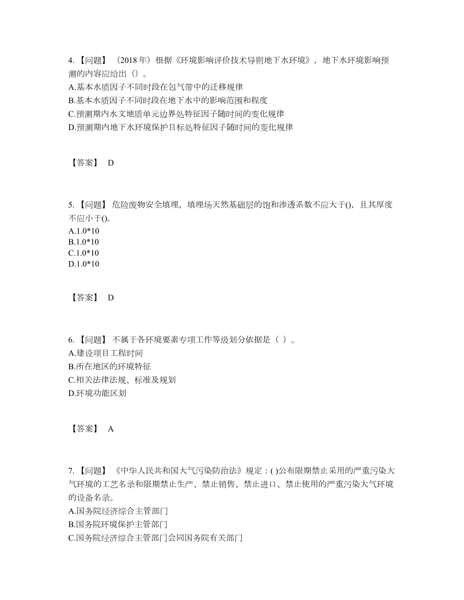 2022年云南省环境影响评价工程师点睛提升提分题9.docx_第2页