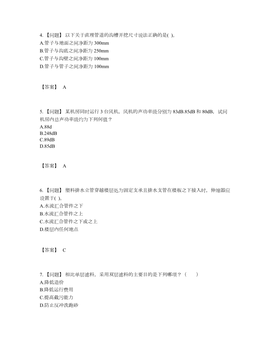 2022年全省公用设备工程师模考提分卷20.docx_第2页