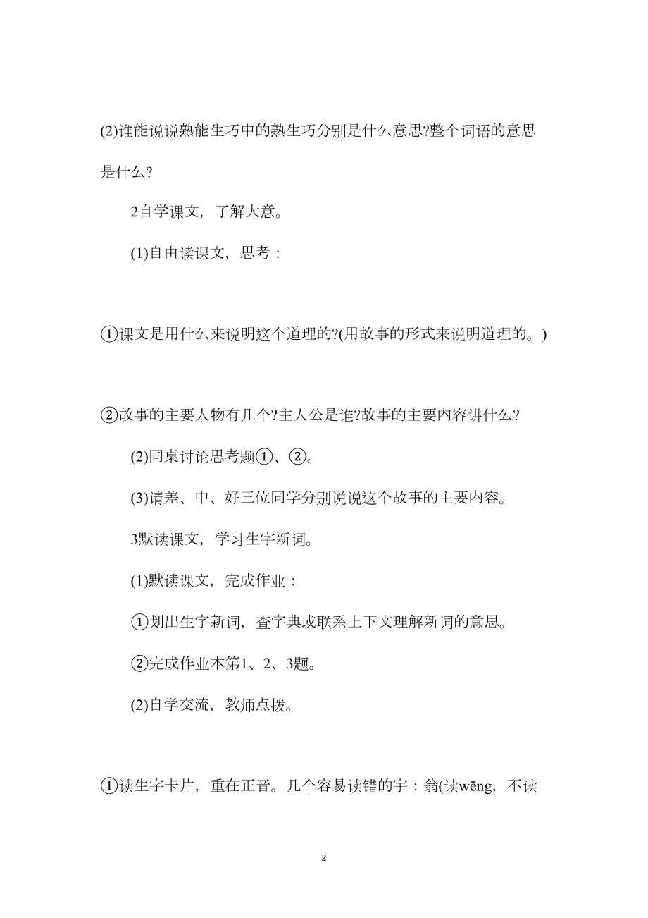 浙教义务版四年级语文上册教案熟能生巧.docx_第2页