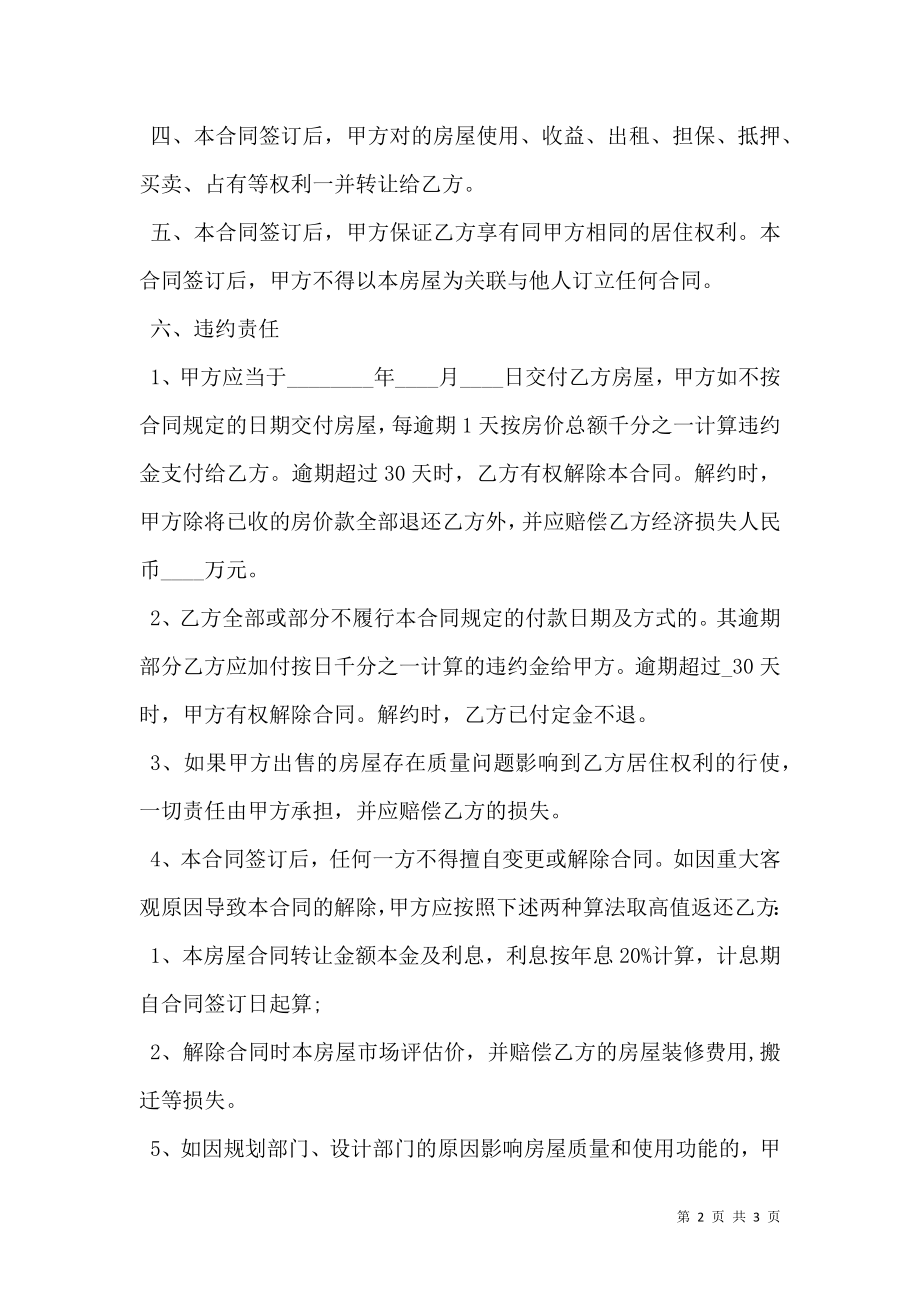 小产权房买卖合同样式（正式版）.doc_第2页