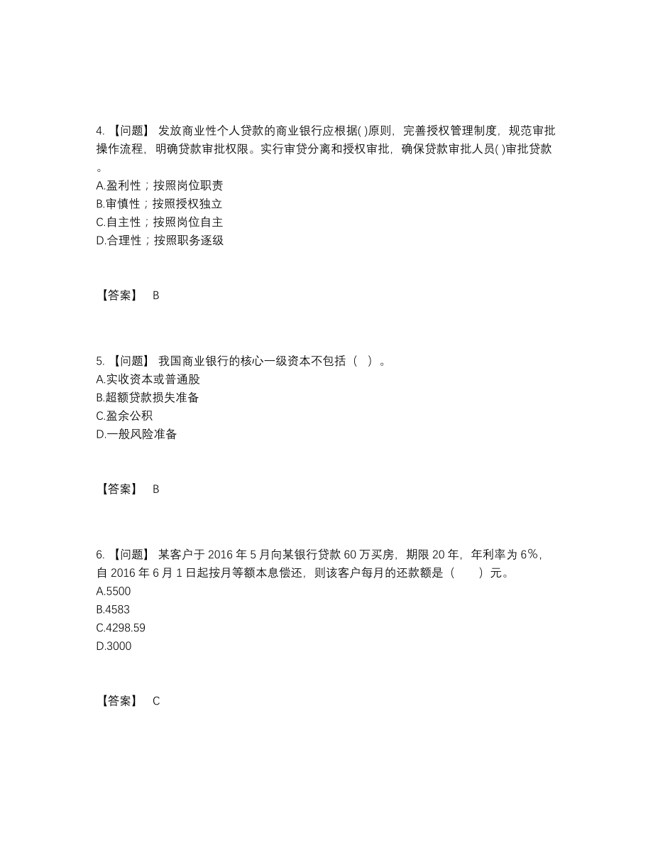 2022年云南省初级银行从业资格深度自测提分卷.docx_第2页