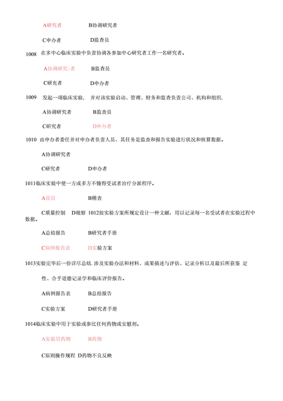 2021年GCP培训考试题库.pdf_第2页