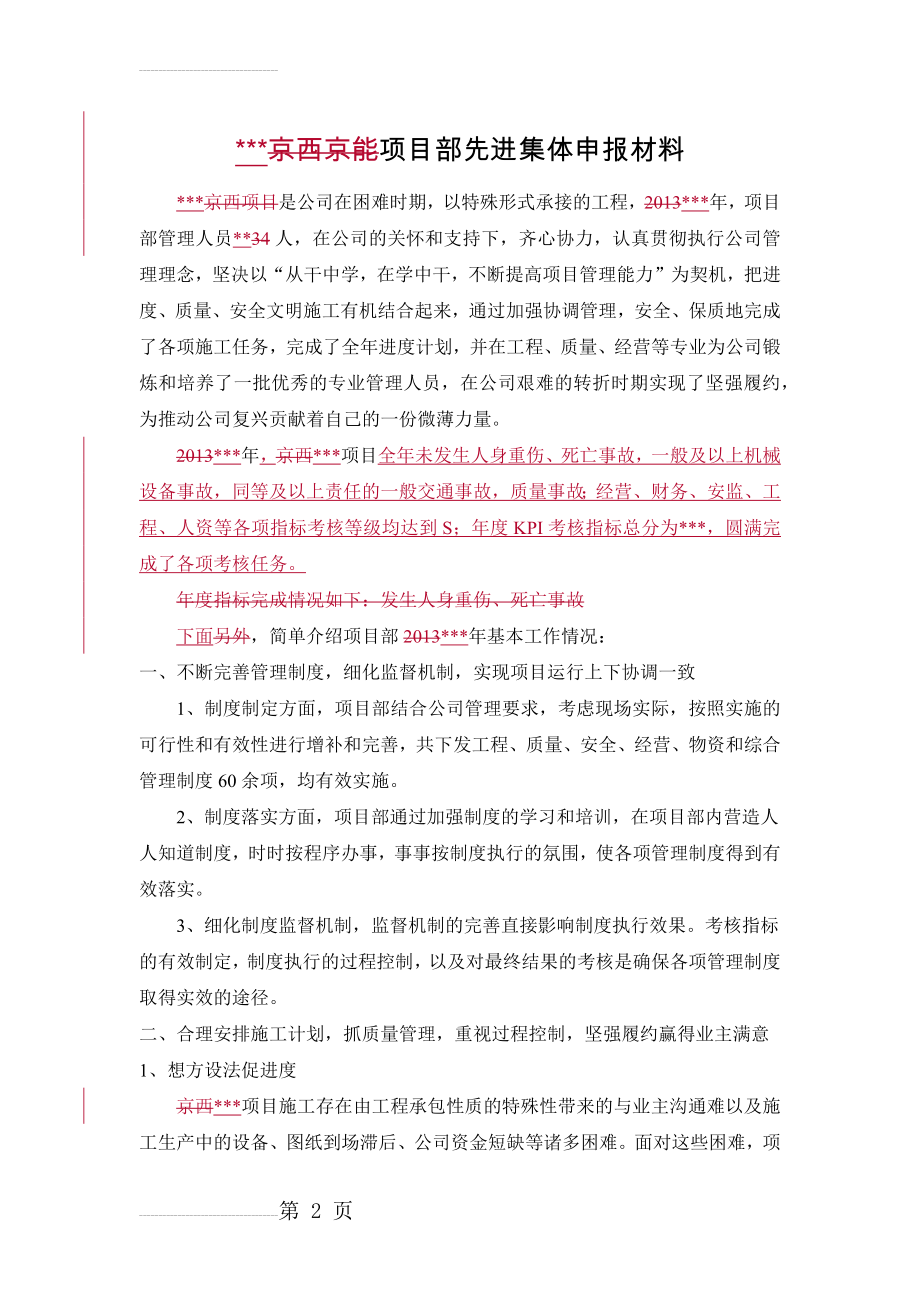 项目部先进集体申报材料(4页).doc_第2页