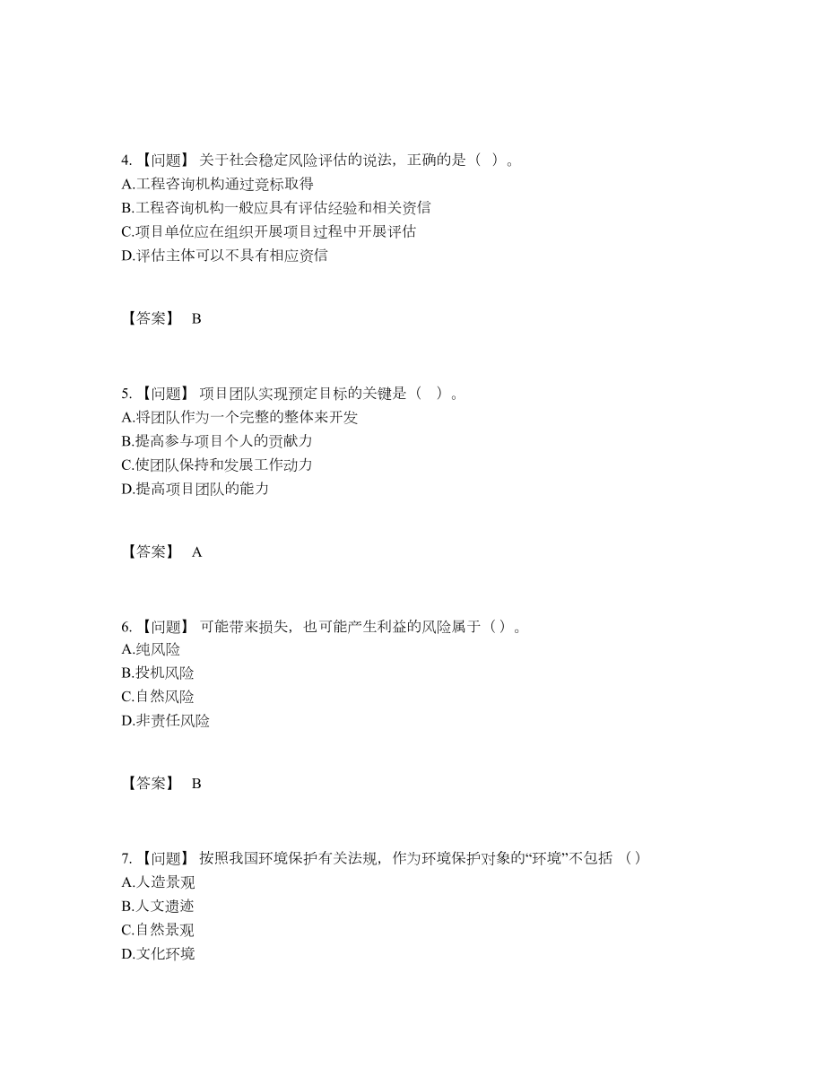 2022年吉林省咨询工程师提升考试题.docx_第2页