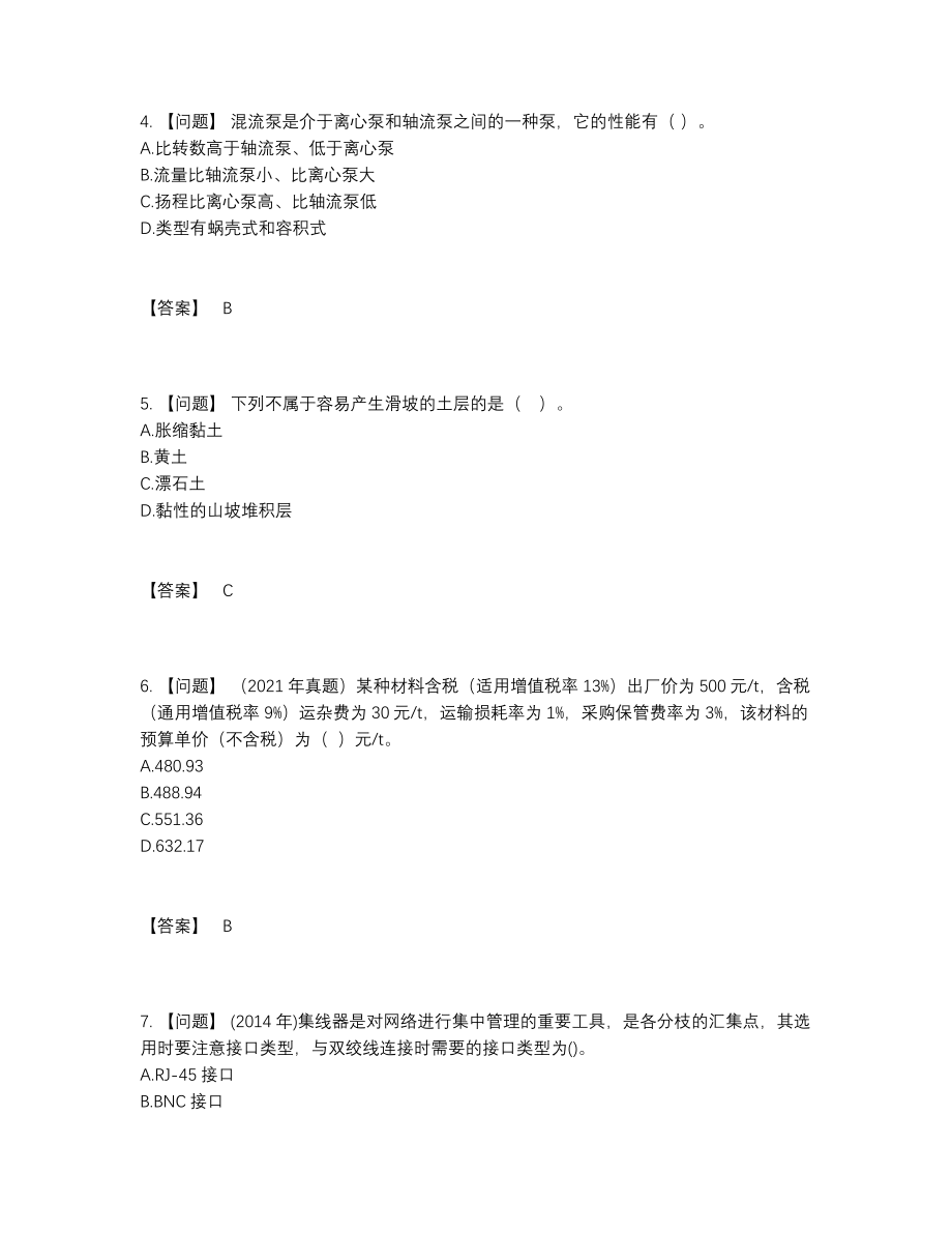 2022年全省一级造价师模考试题90.docx_第2页