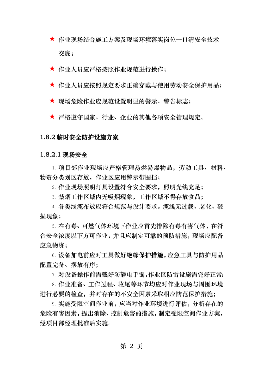 通信线路工程安全防护方案.doc_第2页