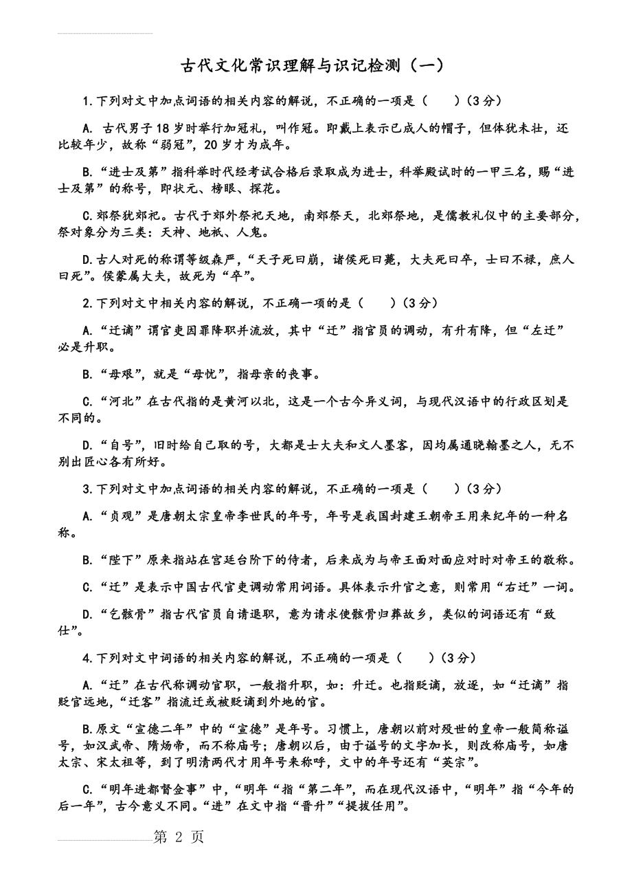 高考古文文学常识选择题(15页).doc_第2页