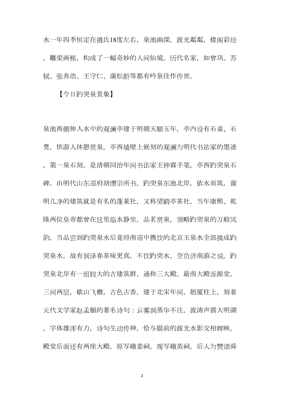 苏教版小学语文五年级教案参考——趵突泉简介.docx_第2页