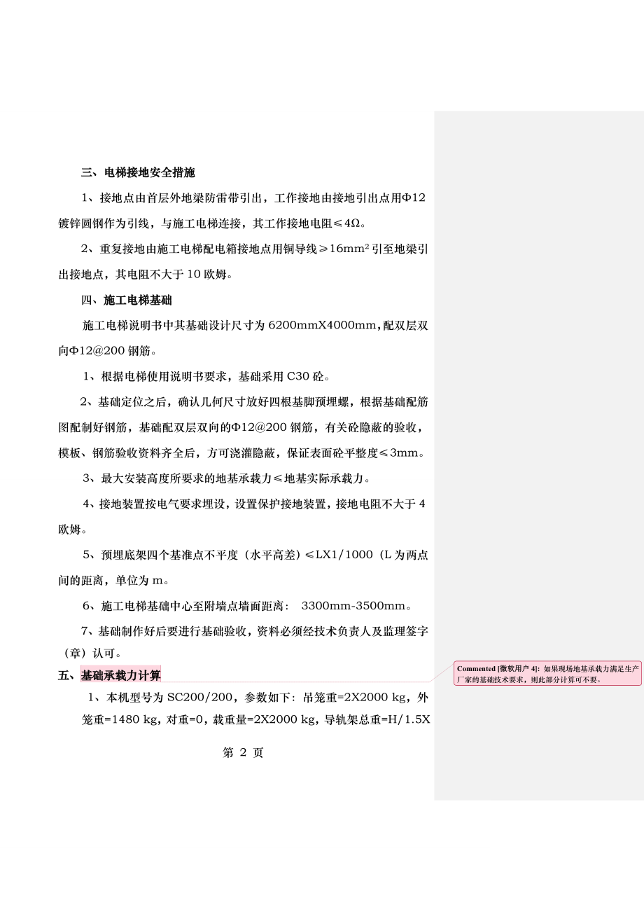 郑州物联网施工电梯基础方案(修改版).doc_第2页