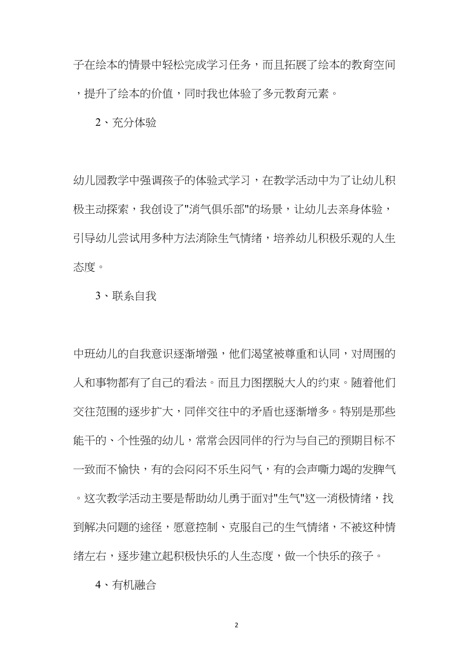 幼儿园中班健康教案《消气俱乐部》.docx_第2页