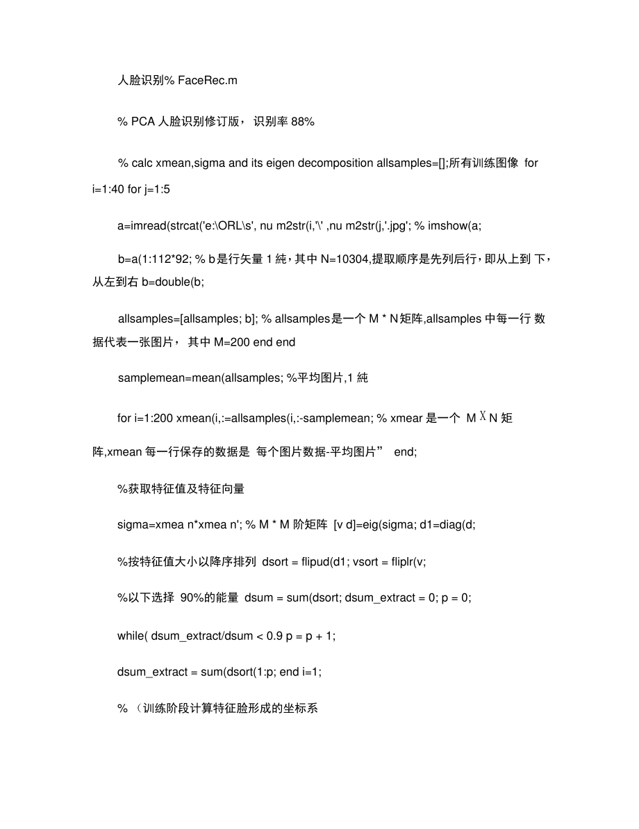 PCA人脸识别程序解析.pdf_第1页