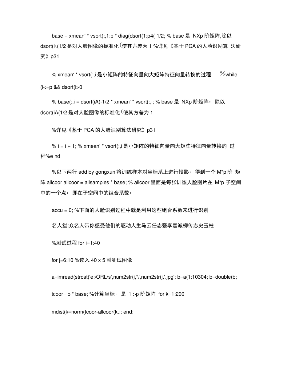 PCA人脸识别程序解析.pdf_第2页